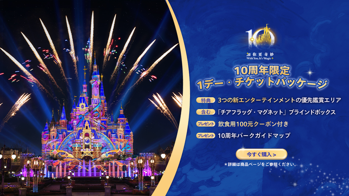 ストア | 上海ディズニーリゾート