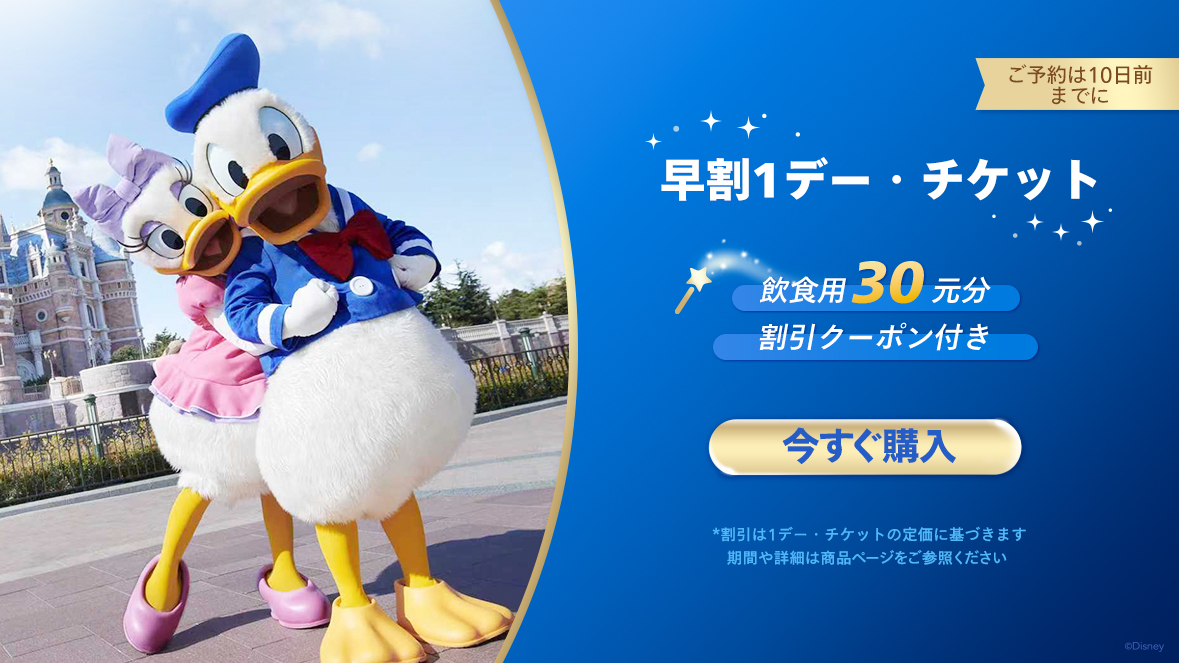ストア | 上海ディズニーリゾート