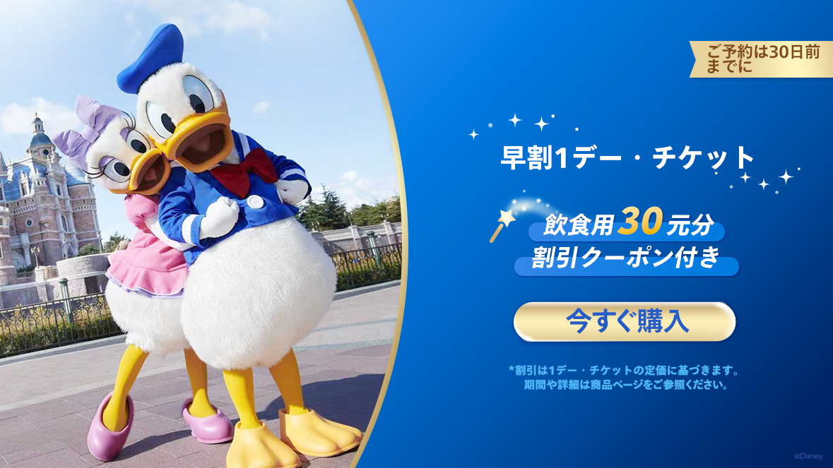 ストア | 上海ディズニーリゾート