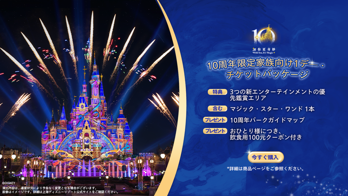ストア | 上海ディズニーリゾート