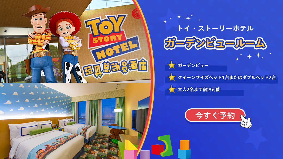 上海ディズニーランドホテル 限定ルームノベルティ デイジー