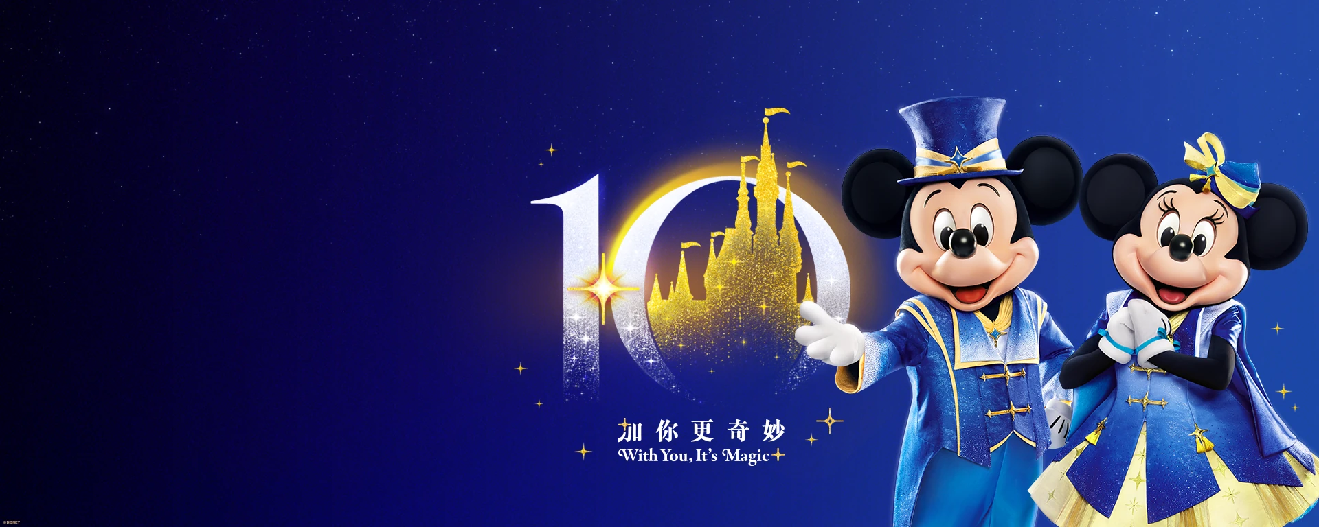 上海ディズニーリゾート公式サイト